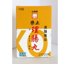 白熊牌樂止理腸丸